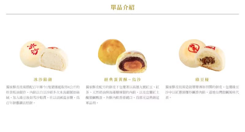 中秋【郭元益】經典傳承(限台灣)