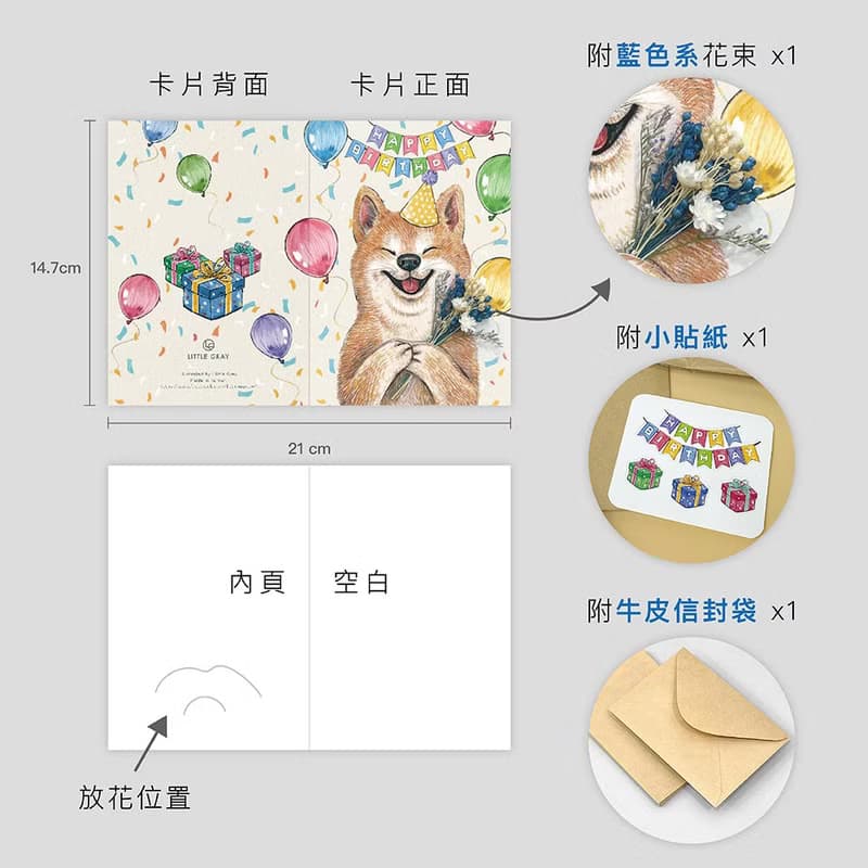 【生日款】動物插畫卡片_溫馨手繪/乾燥花/萬用卡