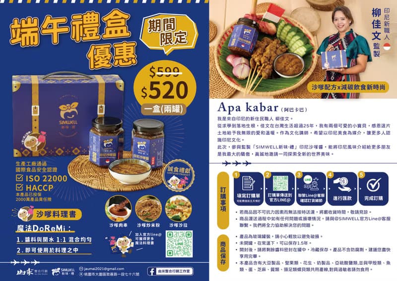 【2024端午限定】異國美食  姊妹秘方  印尼沙嗲醬禮盒