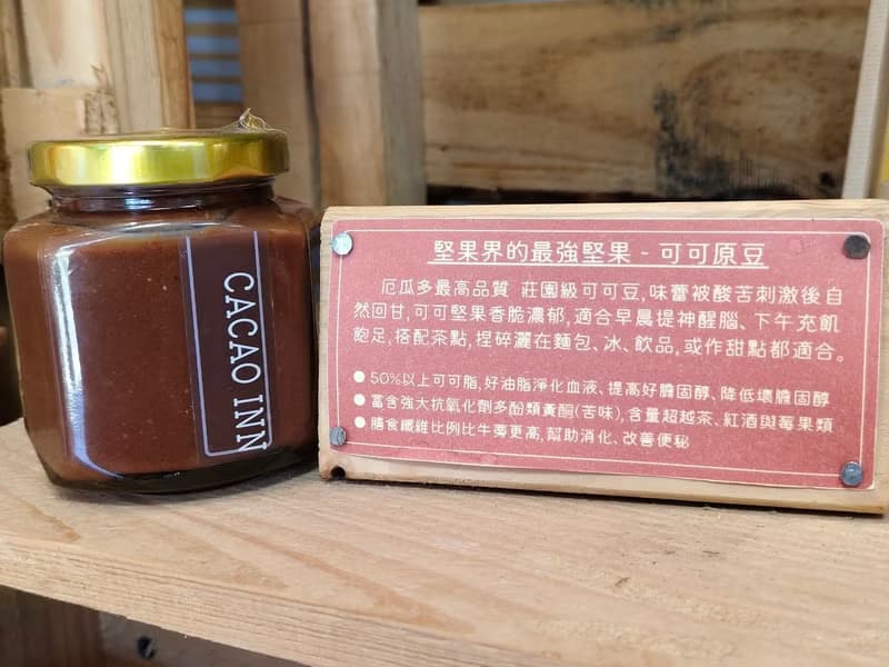 CACAO inN天然養生原豆系列_可可堅果醬580元.加碼送~買十贈一