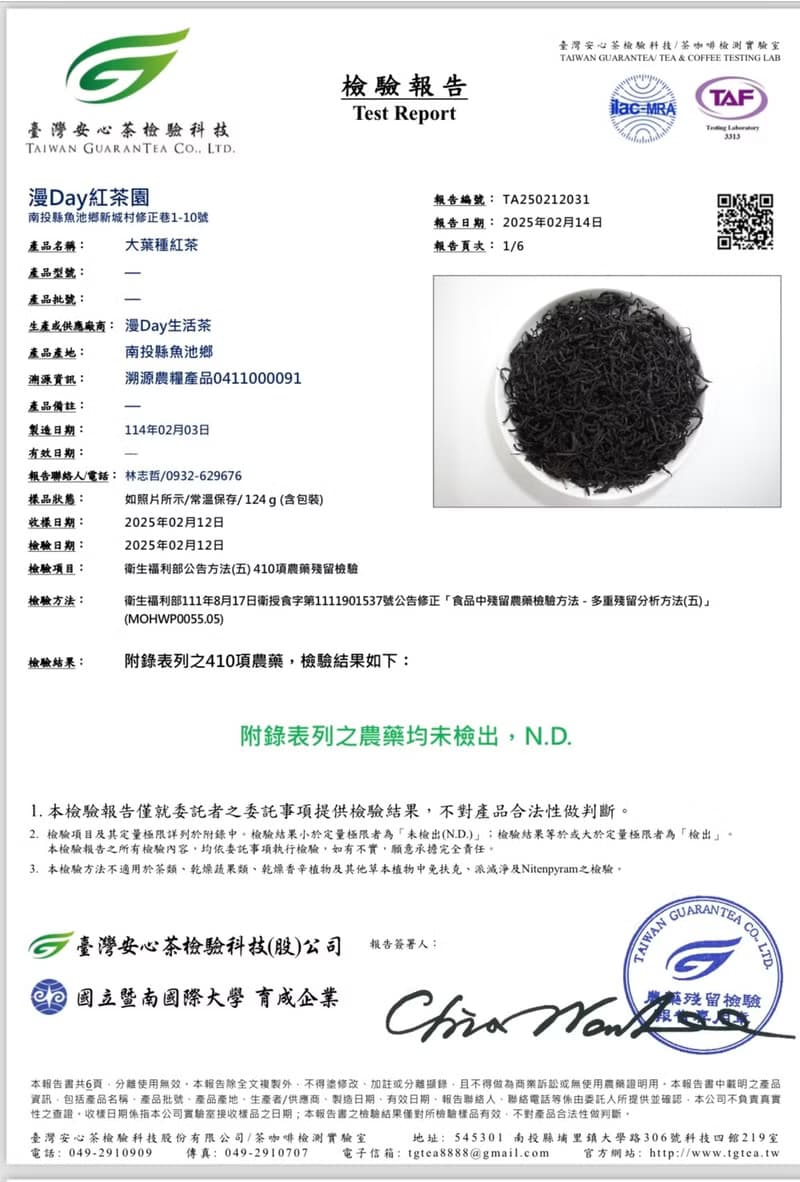 漫Day生活茶 阿薩姆紅茶 袋茶包禮盒40入附贈提袋 日月潭紅茶