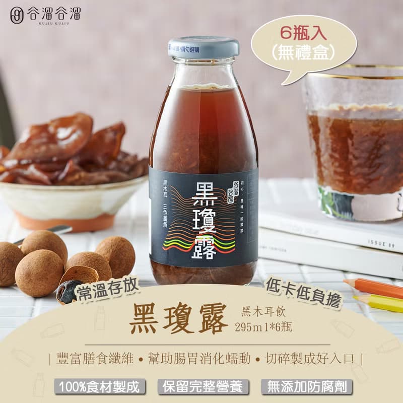 【谷溜谷溜】黑瓊露(黑木耳露*6入) | 低糖低熱量(無禮盒)