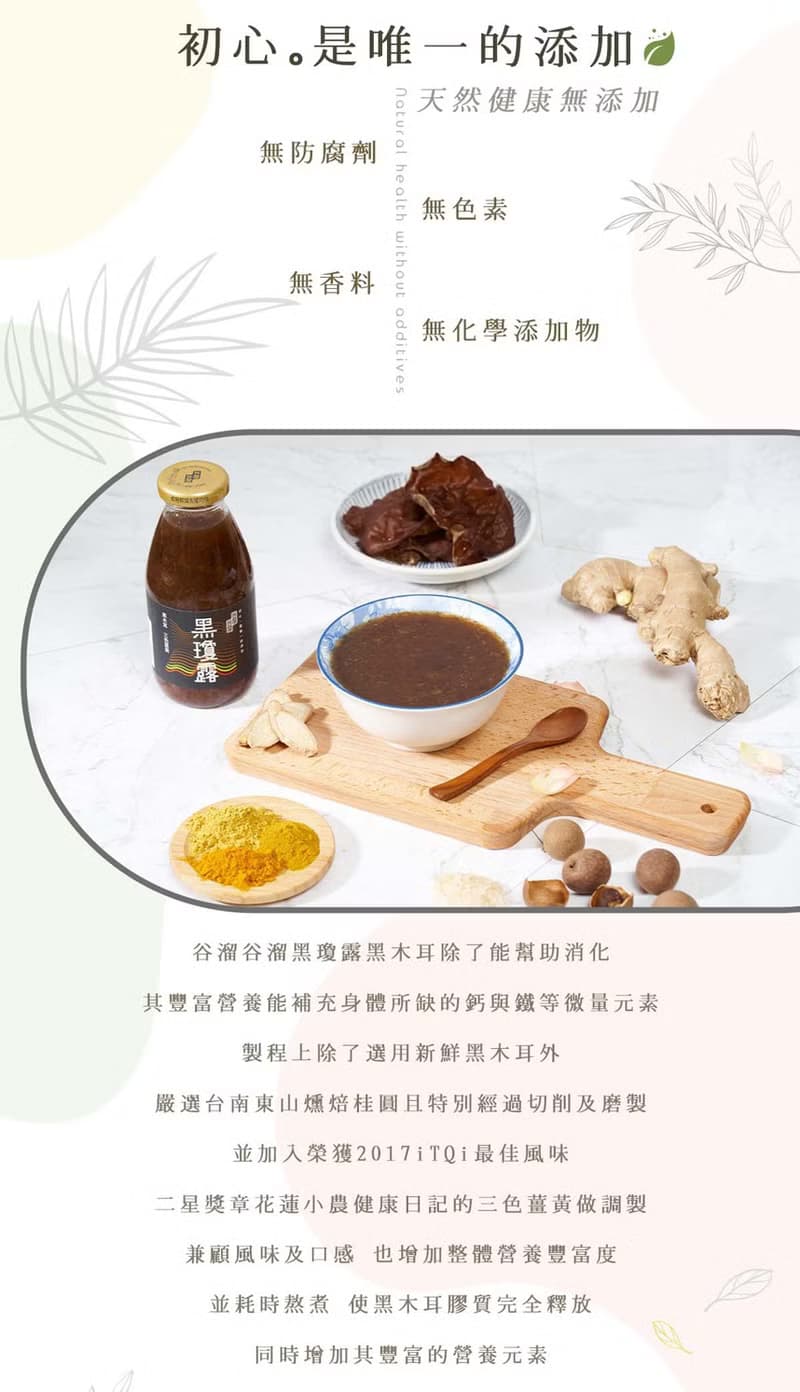 【谷溜谷溜】黑瓊露(黑木耳露*6入) | 低糖低熱量(無禮盒)