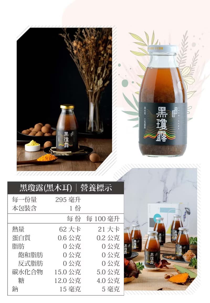 【谷溜谷溜】黑瓊露(黑木耳露*6入) | 低糖低熱量(無禮盒)