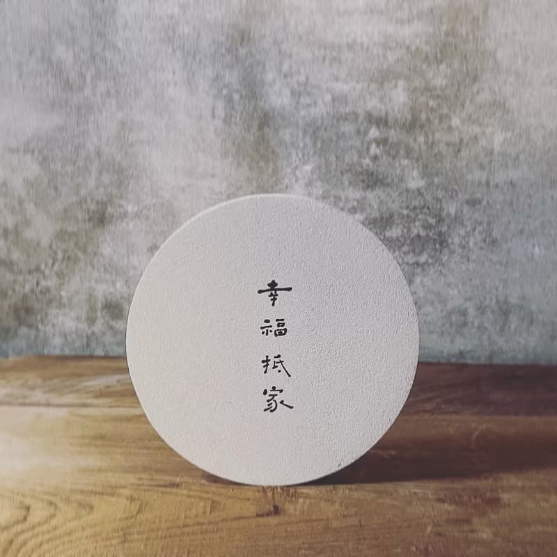 【快速出貨】幸福抵家 | 書法手寫字  硅藻土抗菌吸水杯墊 結婚