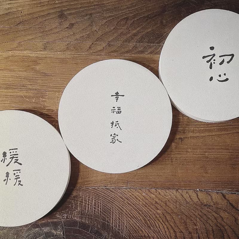 【快速出貨】幸福抵家 | 書法手寫字  硅藻土抗菌吸水杯墊 結婚
