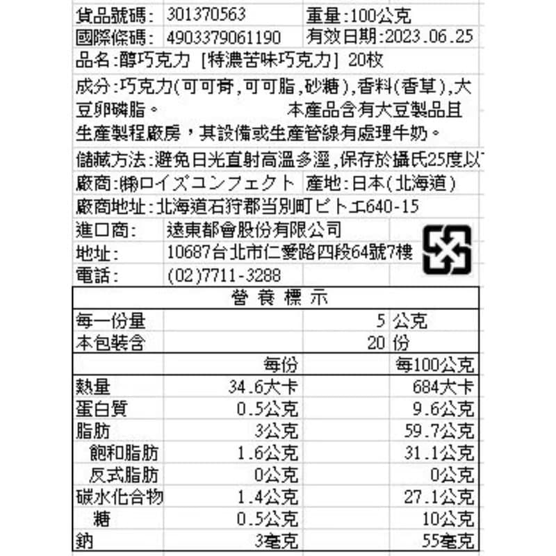 ROYCE' 醇巧克力 特濃苦味巧克力