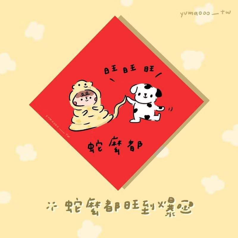 2025蛇年斗方 春聯 招財貓 好運狗 麻將 新年禮物 卡片