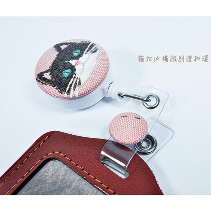 手作好禮 伸縮扣環 卡套 悠遊卡證件套卡夾 票卡夾 伸縮拉環