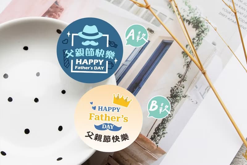 父親節快樂 4cm圓形貼紙 (2款可挑) 節慶 活動送禮 多用途 插畫風