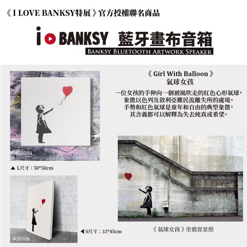 【英國 Banksy】藍牙畫布音箱 聯名款Girl With Balloon (直式)