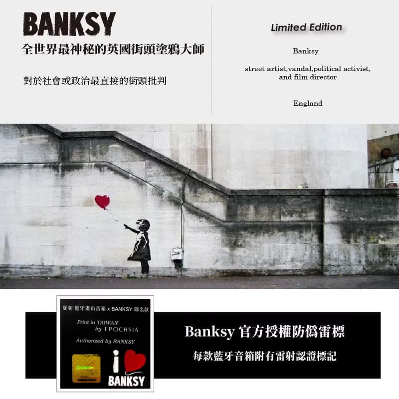 【英國 Banksy】藍牙畫布音箱 聯名款Girl With Balloon (直式)