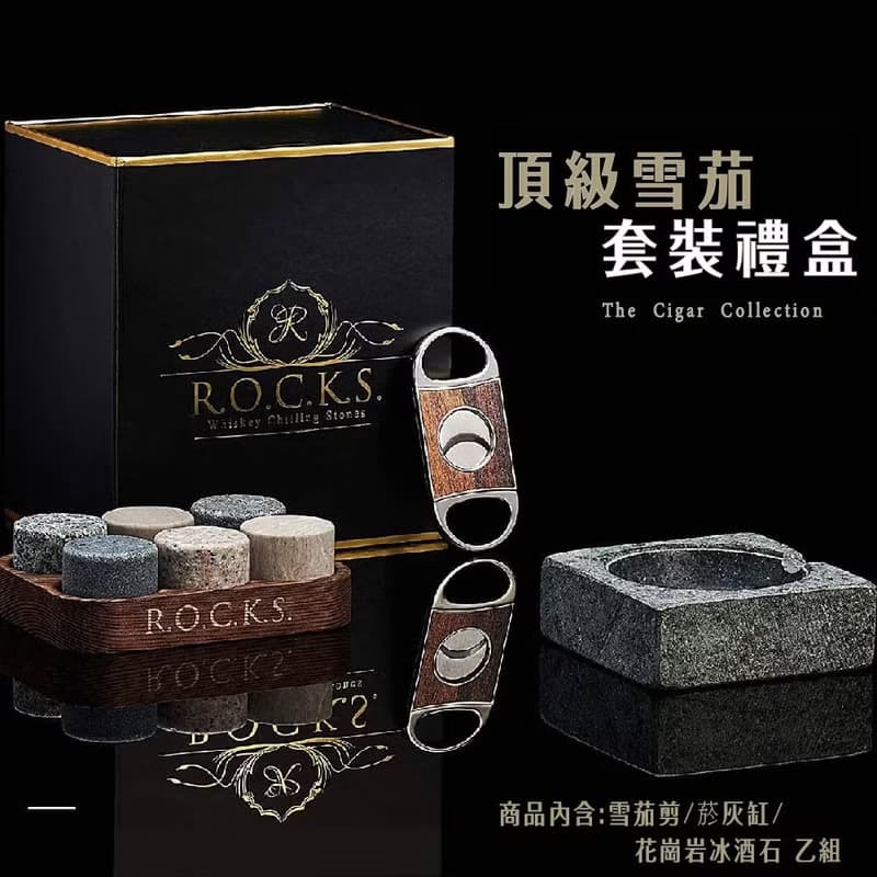 R.O.C.K.S. / 頂級雪茄套裝禮盒