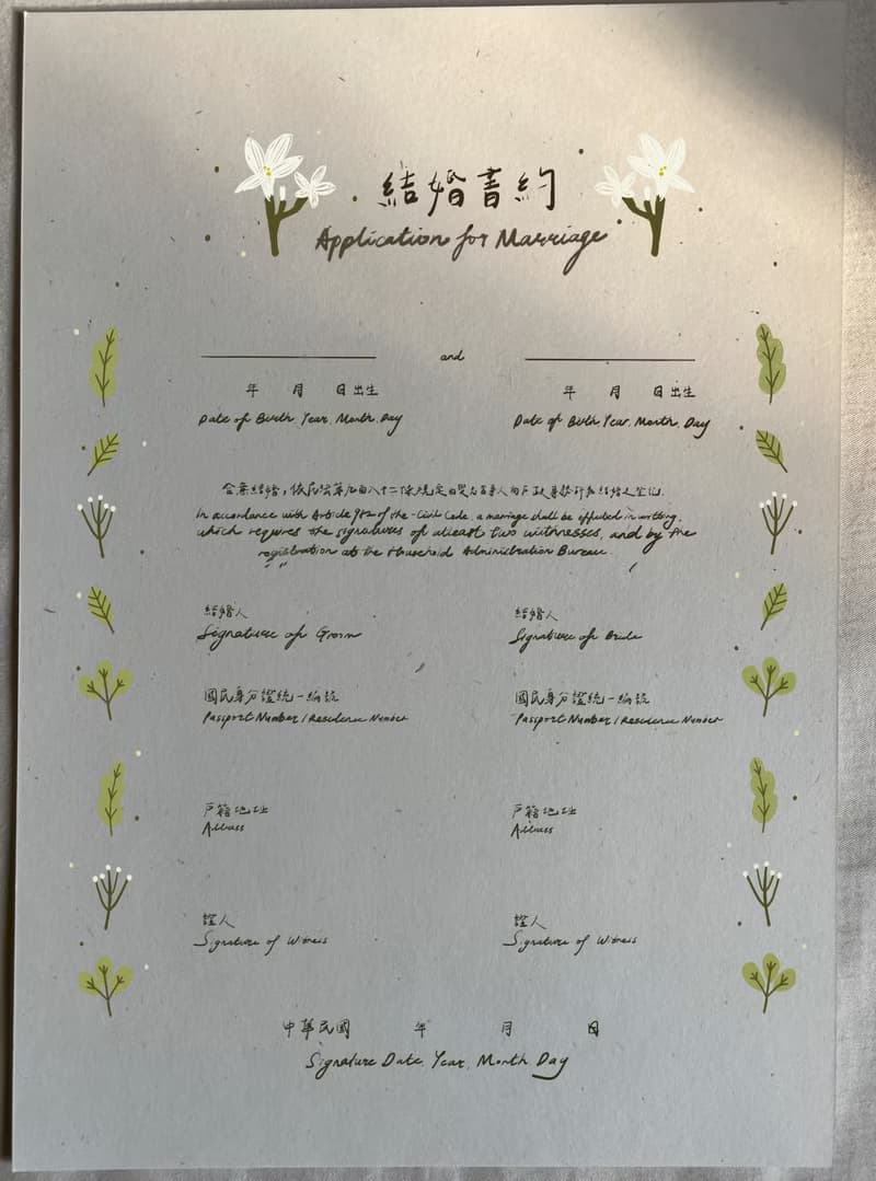 加購實體繪圖版本婚約書