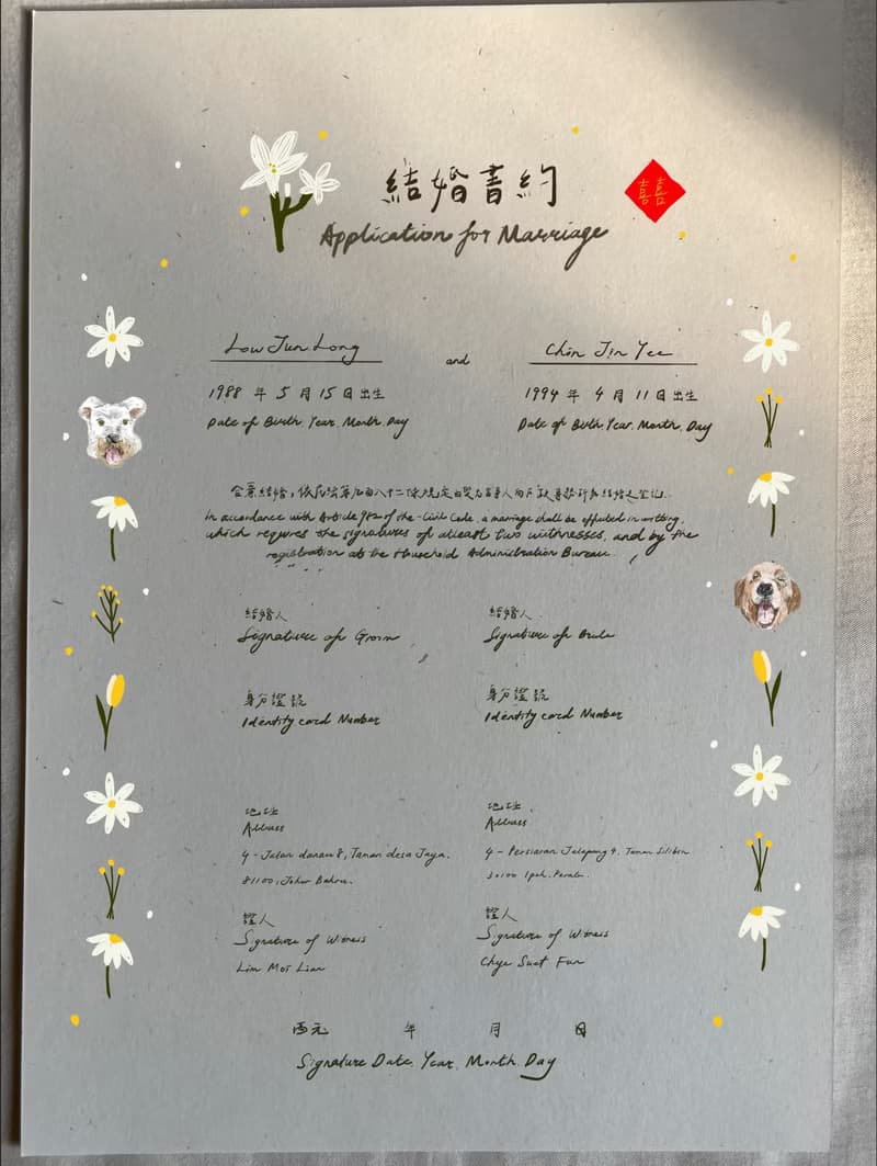 加購實體繪圖版本婚約書