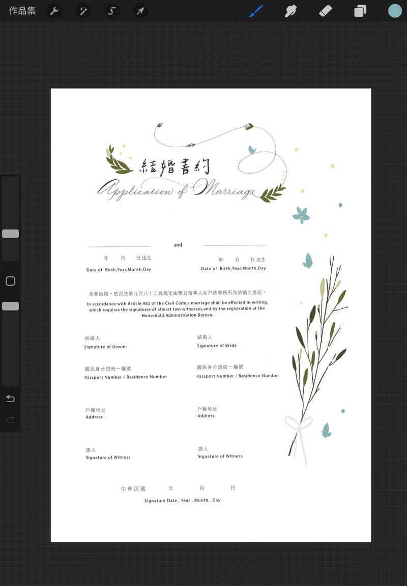加購實體繪圖版本婚約書
