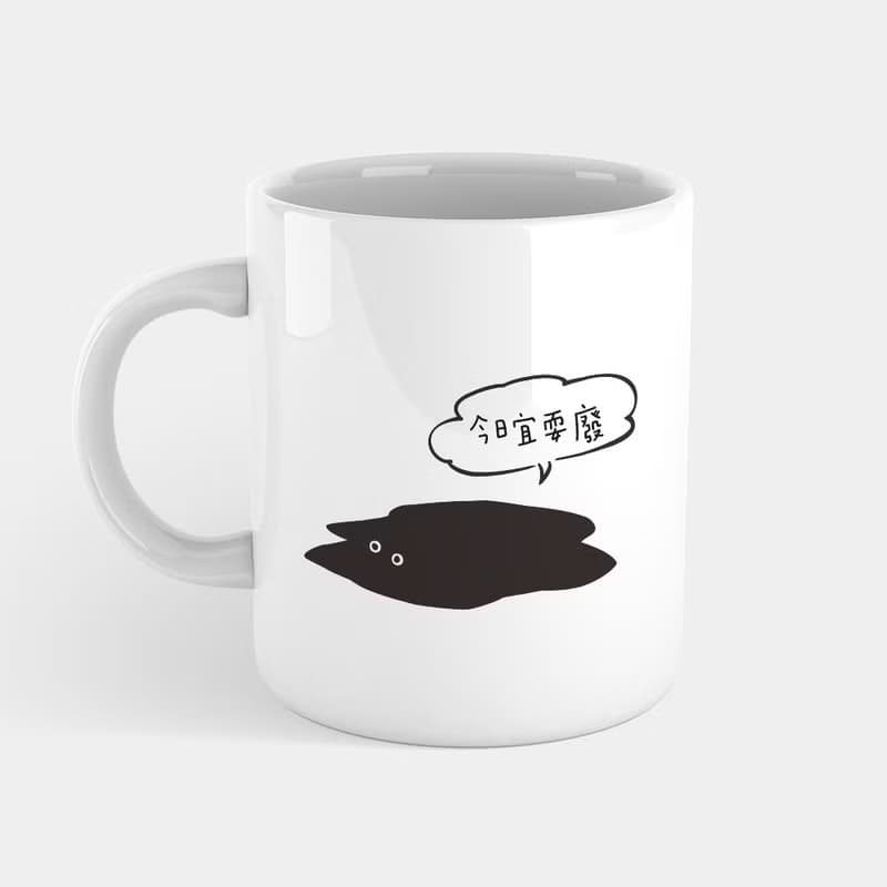 【交換禮物推薦】黑貓 今日宜耍廢 馬克杯 杯墊 045