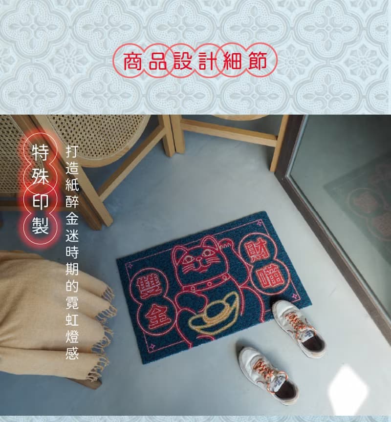 好運招財貓刮泥地墊-有求幣應