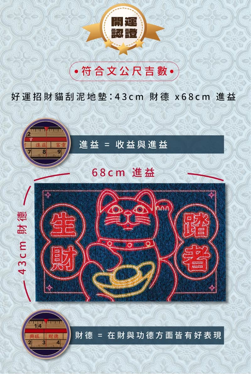 好運招財貓刮泥地墊-有求幣應