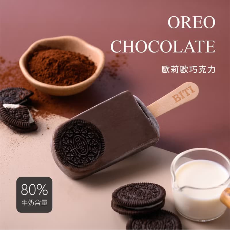 歐利歐巧克力 (8入) OREO 巧克力 巧克力牛奶冰棒 牛奶 巧克力冰