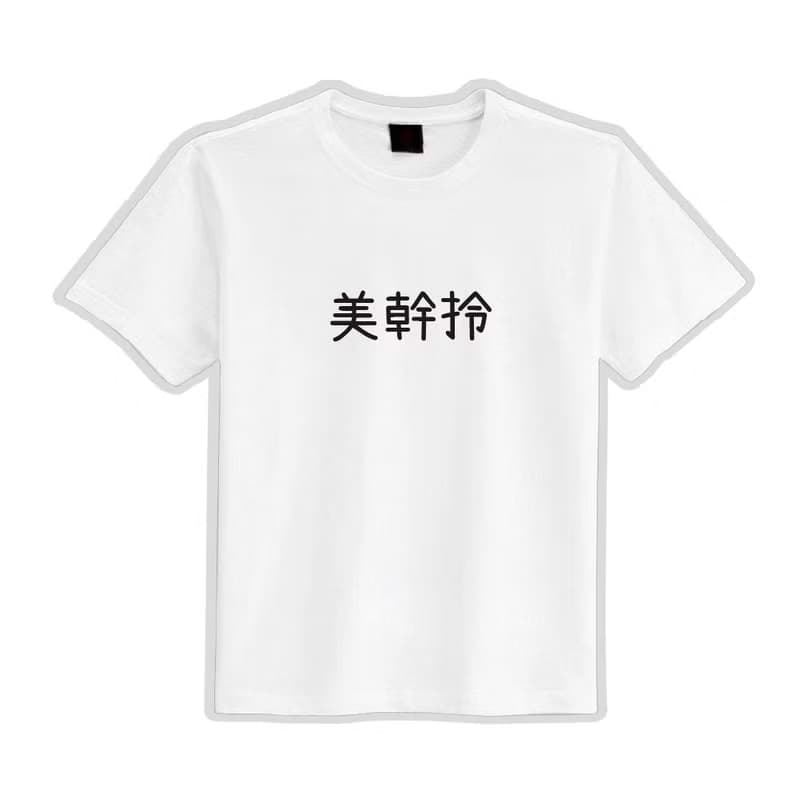美幹拎 黑T 衣服 T恤 童裝 短袖 純棉 上衣 吸濕排汗 涼感衣