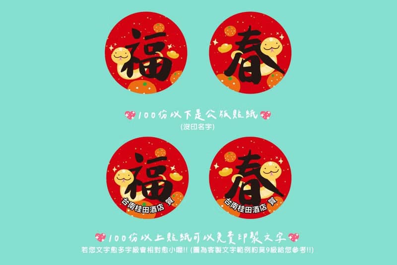 蛇年開春小禮品 春來福到 麥芽餅 (5款可挑) (滿百份免費印名字)
