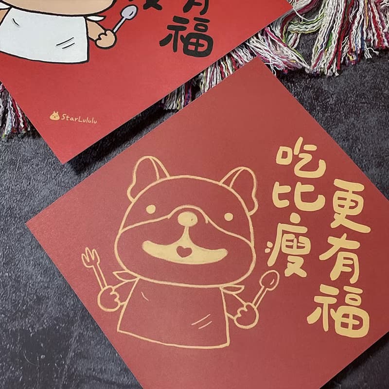 StarLululu 法鬥春聯 / 大春貼 / 吃比瘦更有福 / 單張入 雙面圖