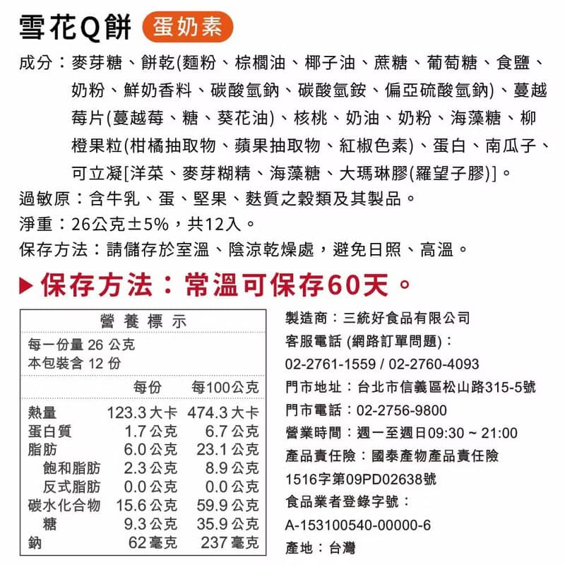 雪花Q餅(12入)【伴手禮】【端午禮盒】【中秋禮盒】【過年禮盒】