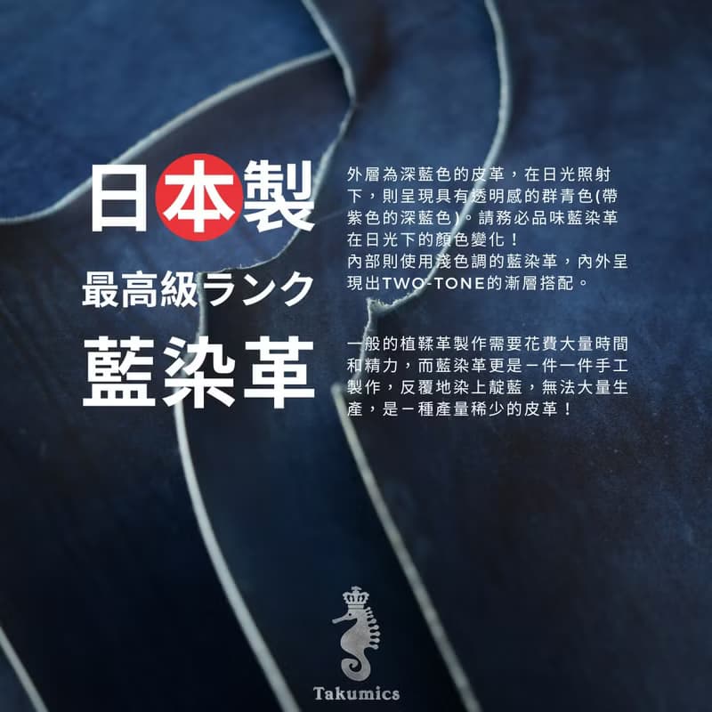 日本製【Takumicsタクミクス】拉鍊短夾 銀包 姬路藍染革 Indigo