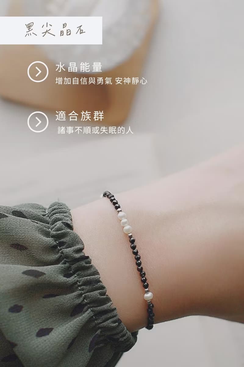 黑尖晶石圓舞曲純銀手鍊 | 水晶珍珠 女生手鏈 情人節禮物 護身石