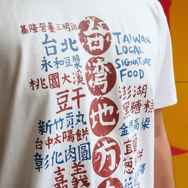 復古 T-shirt－台灣地方名產　中性　男女皆宜　禮物推薦