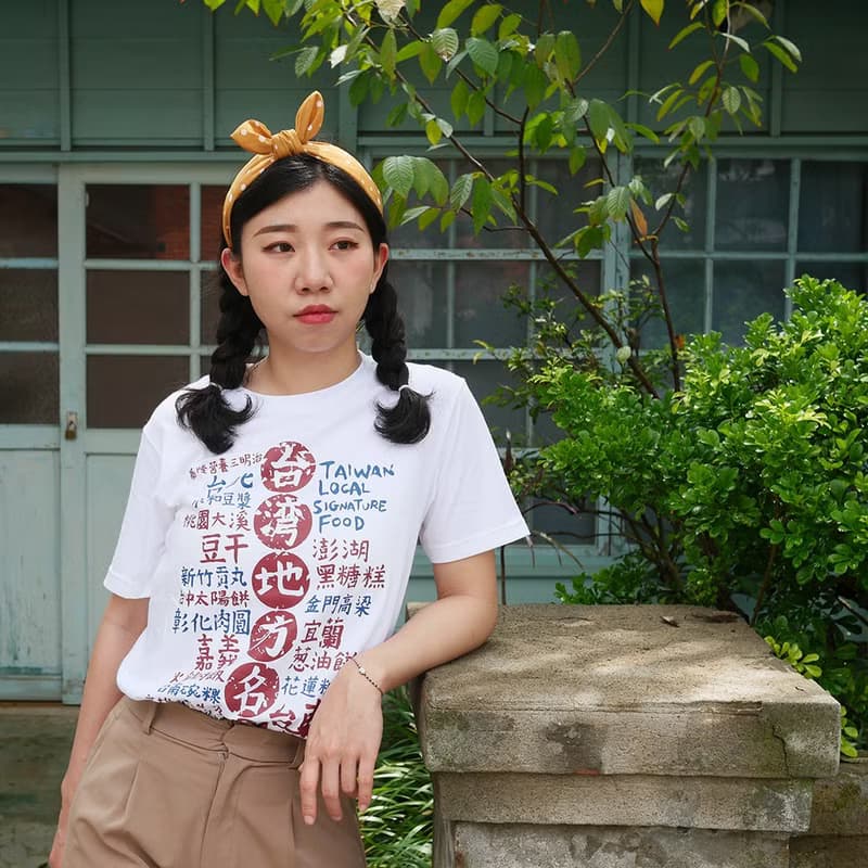 復古 T-shirt－台灣地方名產　中性　男女皆宜　禮物推薦