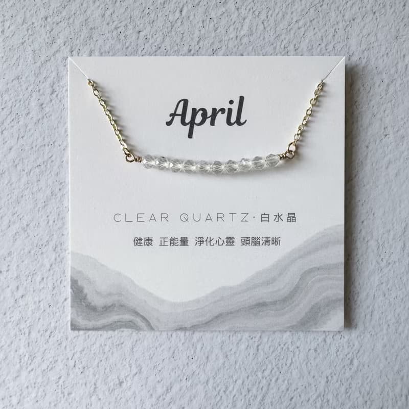 / 誕生石 / 4月生日石 天然水晶項鍊 鍍14K金項鏈  閨蜜姊妹禮物