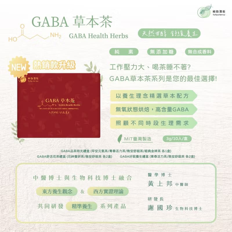 博士級養生花草茶 GABA好眠養生禮盒 長輩禮盒 冷泡茶 企業贈禮