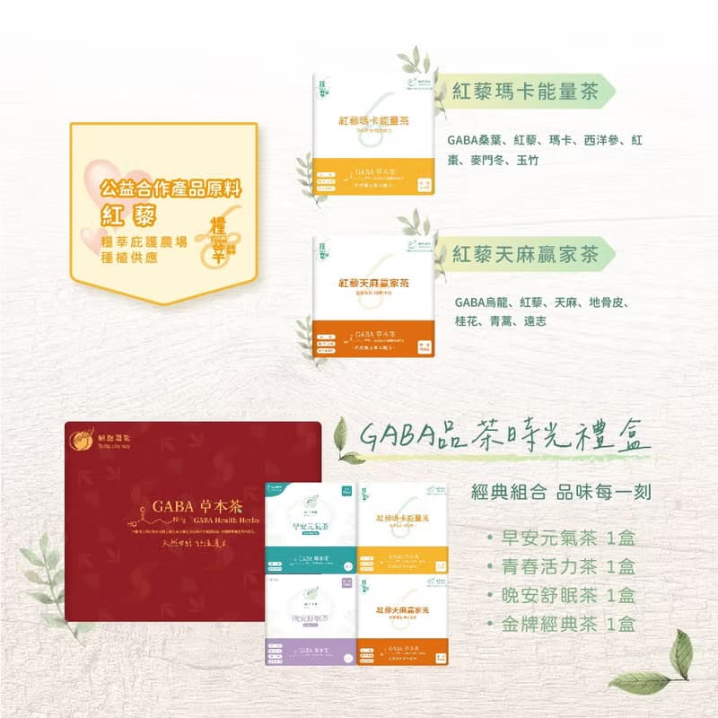 博士級養生花草茶 GABA好眠養生禮盒 長輩禮盒 冷泡茶 企業贈禮