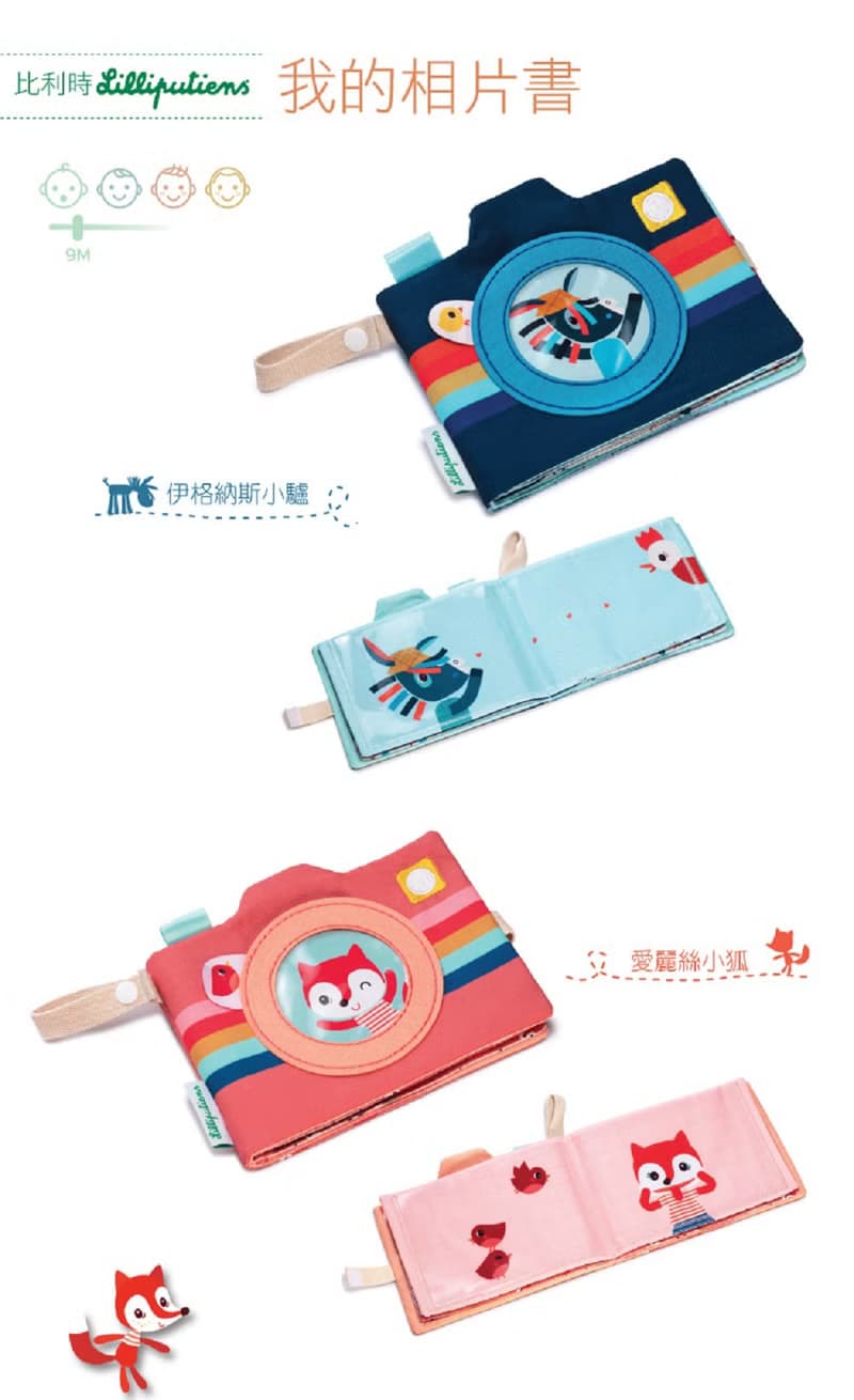 【比利時Lilliputiens】我的相片書-愛麗絲小狐