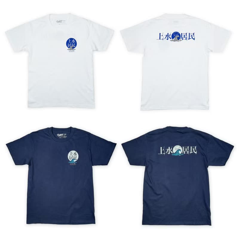 CultT 獨家設計-上水居民短䄂T-Shirt-藍色 (成人/中性)