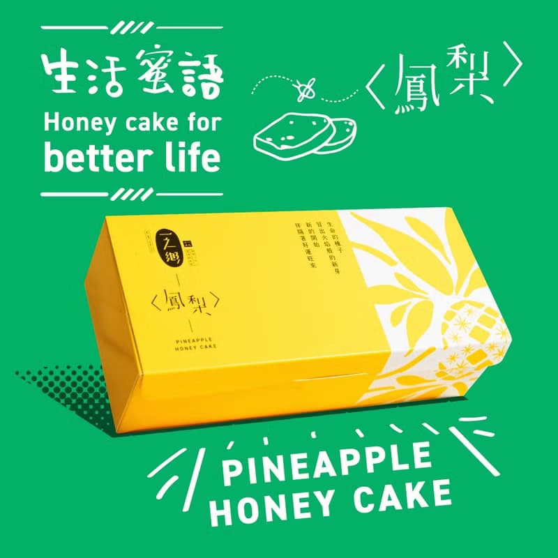 【一之鄉】鳳梨蜂蜜蛋糕376g(附提袋)