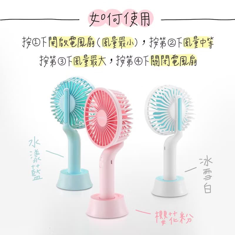 【ONPRO】馬卡龍色系 隨行風扇 攜帶小風扇 UF-IFAN