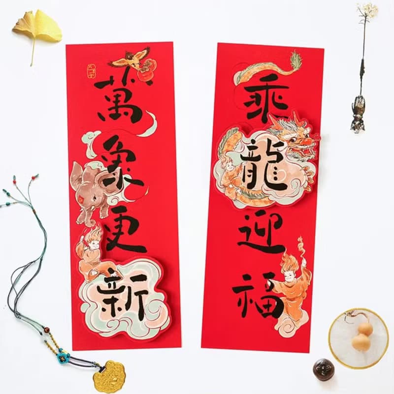2024龍年創意春聯 春節新居喬遷禮物