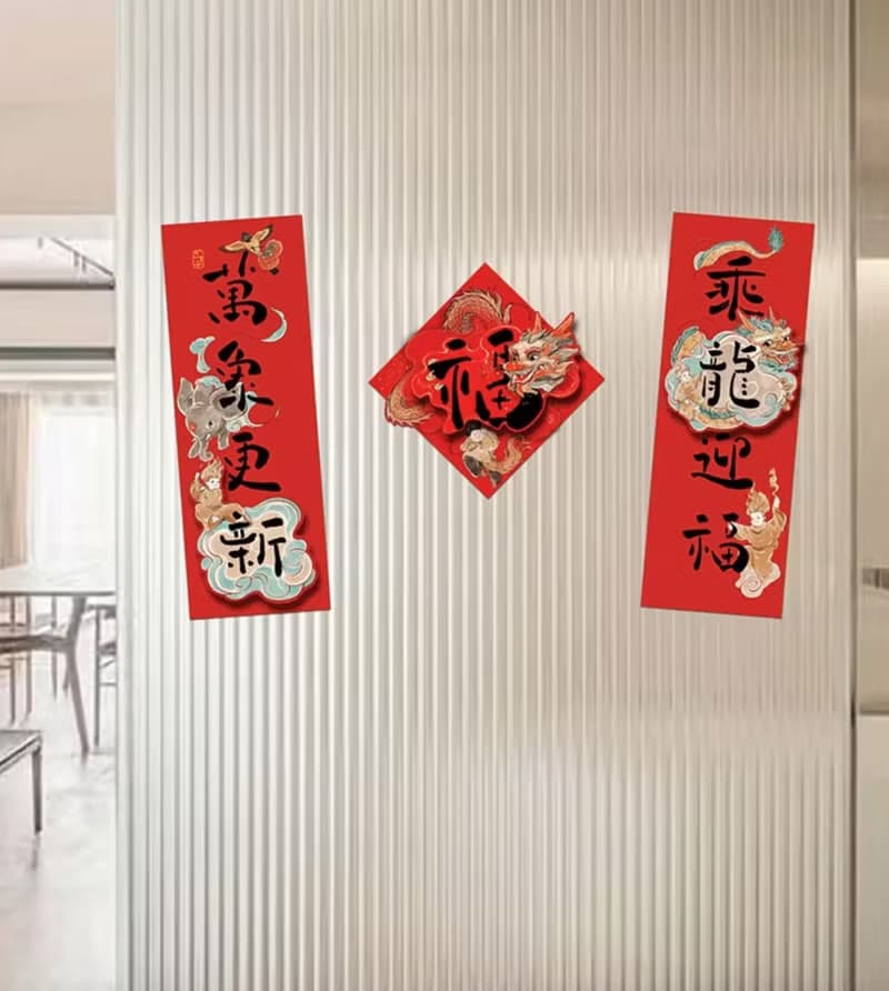 2024龍年創意春聯 春節新居喬遷禮物