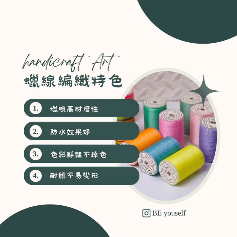 【BE youself】風格衝浪手繩 |衝浪手繩 |蠟線 | 手鍊 |個性