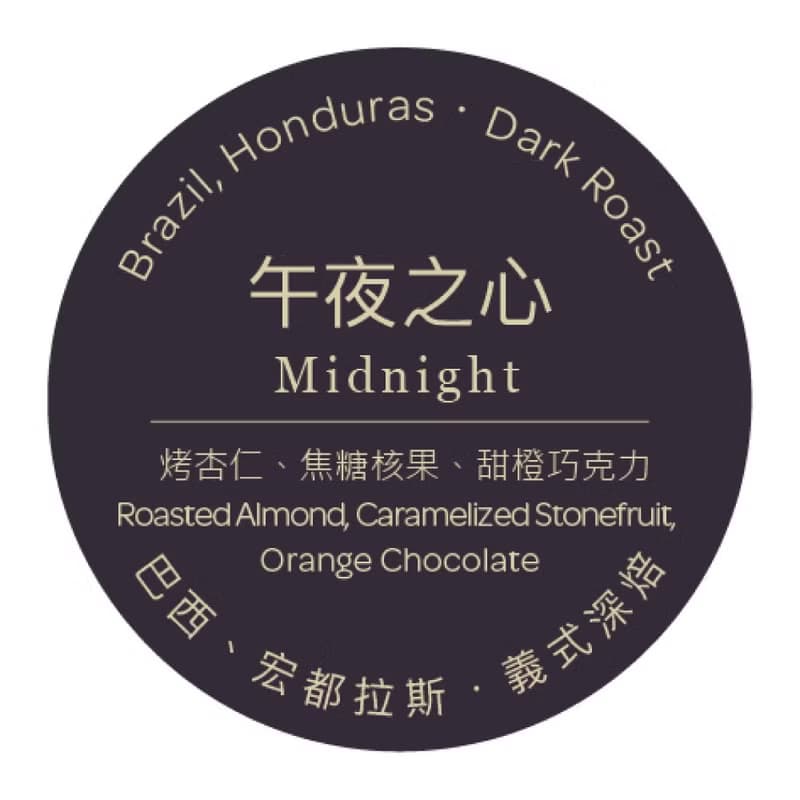 午夜之心/義式深焙/烤杏仁、焦糖核果、甜橙可可咖啡豆500g/1000g