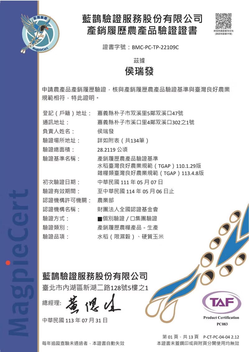 拾間文化 長秈米禮盒 CNS一等米 產銷履歷濕穀碾製