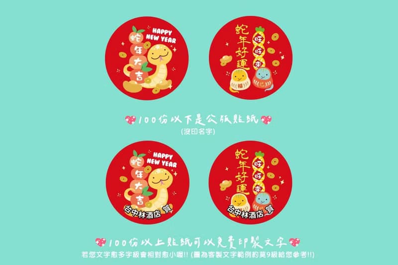 開春小禮品 蛇年祝福語 麥芽餅 (滿百份免費印名字) 尾牙 春節