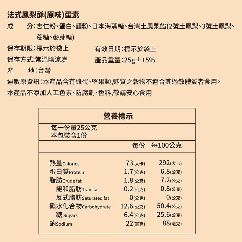 【法布甜】原味鳳梨酥8入 | 禮盒 | 伴手禮 | 年節送禮
