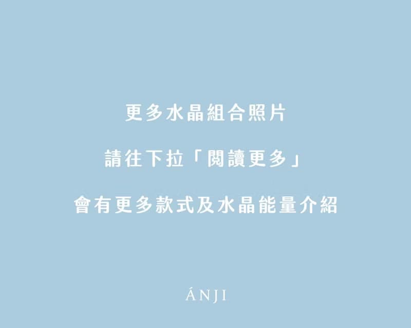 【單包水晶】ANJI 高能量 25款 水晶 頂級原礦石 冥想石 顯化石