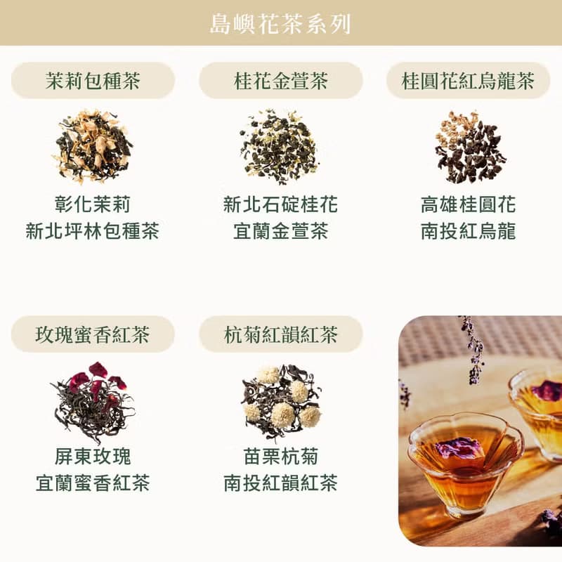 新手推薦花茶組合【台灣島嶼花茶體驗組 10入】台灣頂級精品花茶