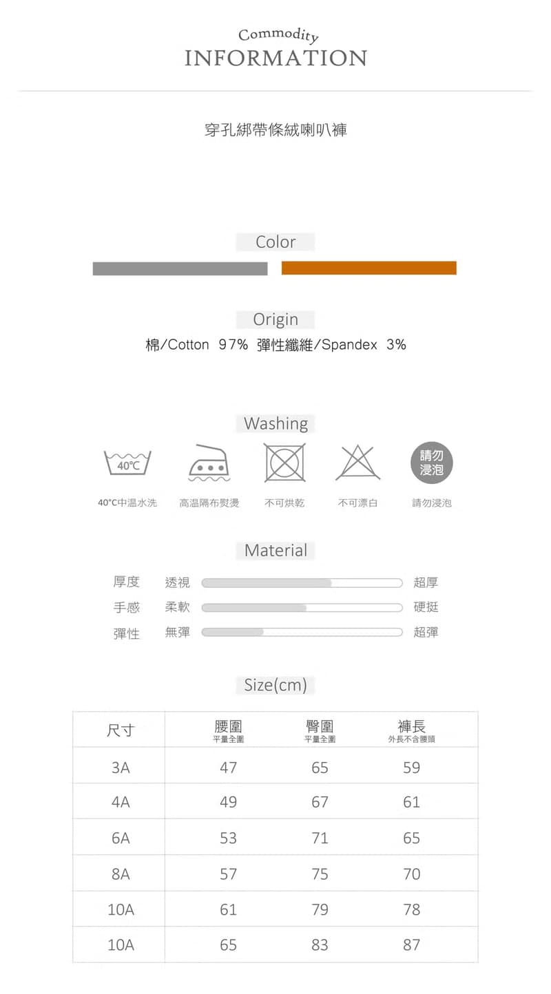 穿孔綁帶條絨喇叭褲