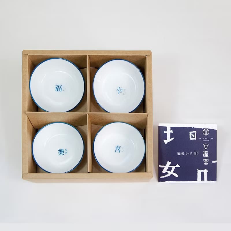 繁體字-祝福層層碟-喜樂發財(4入醬油碟) | 賀禮